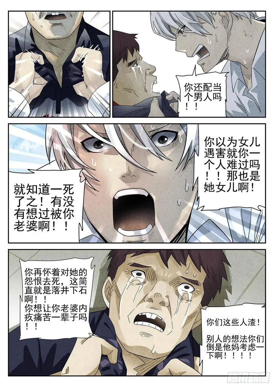 极刑·饭漫画,第十一餐 卜卜脆炸鸡柳（二）2图
