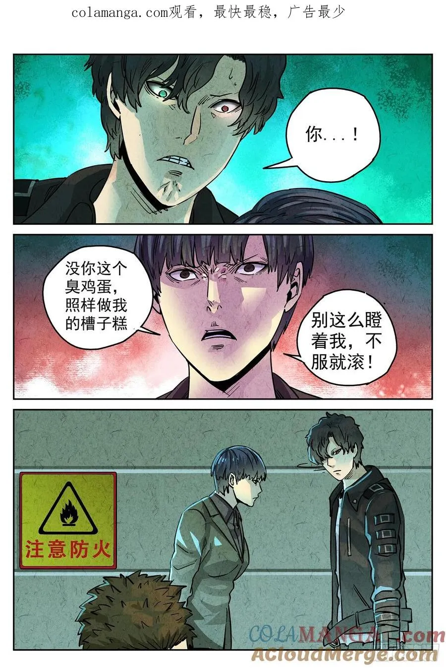 极刑·饭漫画,第四一话 陶锅甲鱼和甲鱼粥（五）1图