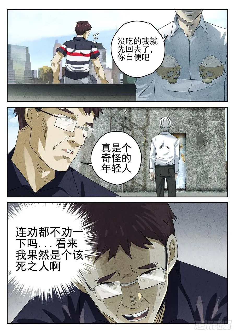 极刑·饭漫画,第十一餐 卜卜脆炸鸡柳（二）2图