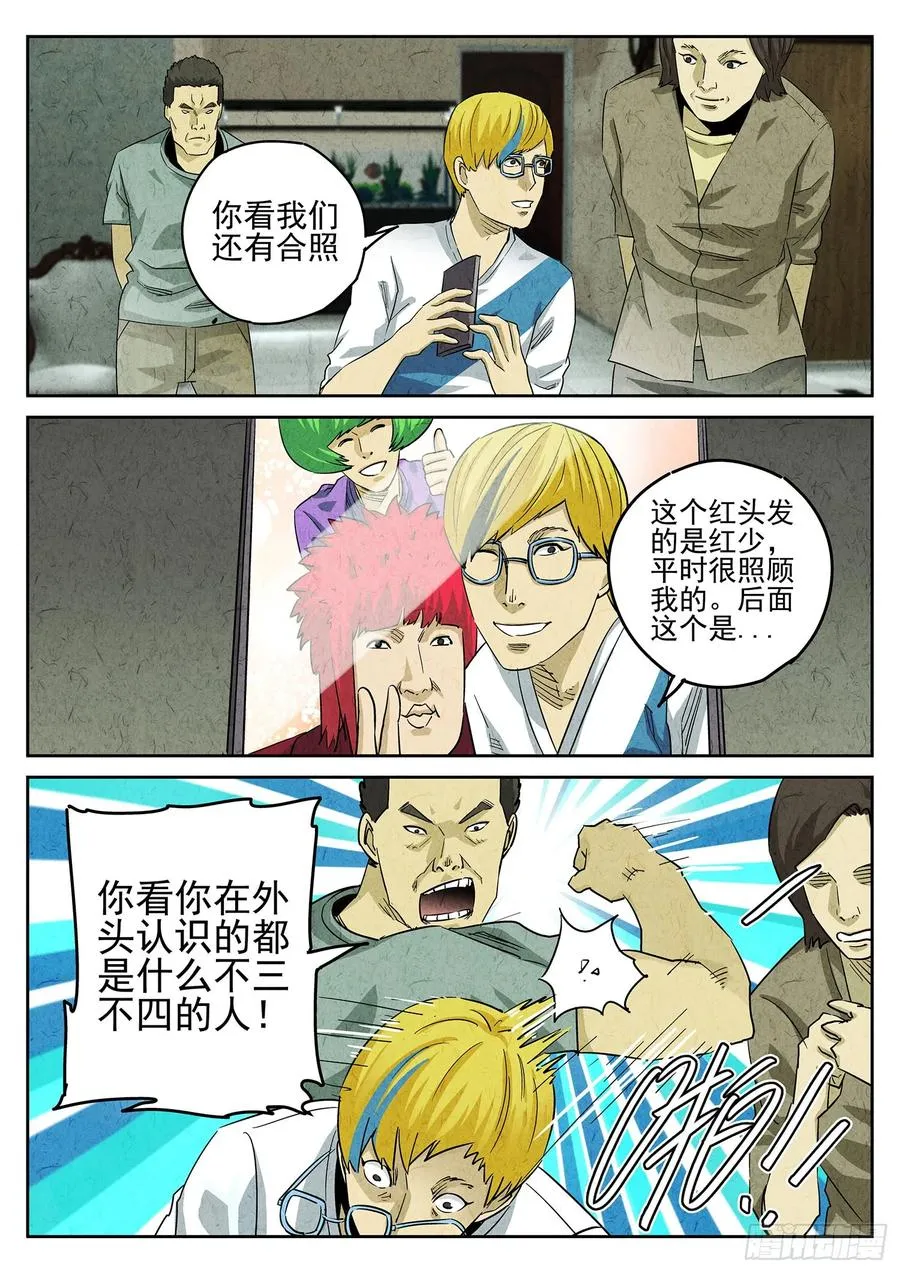 极刑·饭漫画,第三八话 鱼皮蒸饺（四）2图
