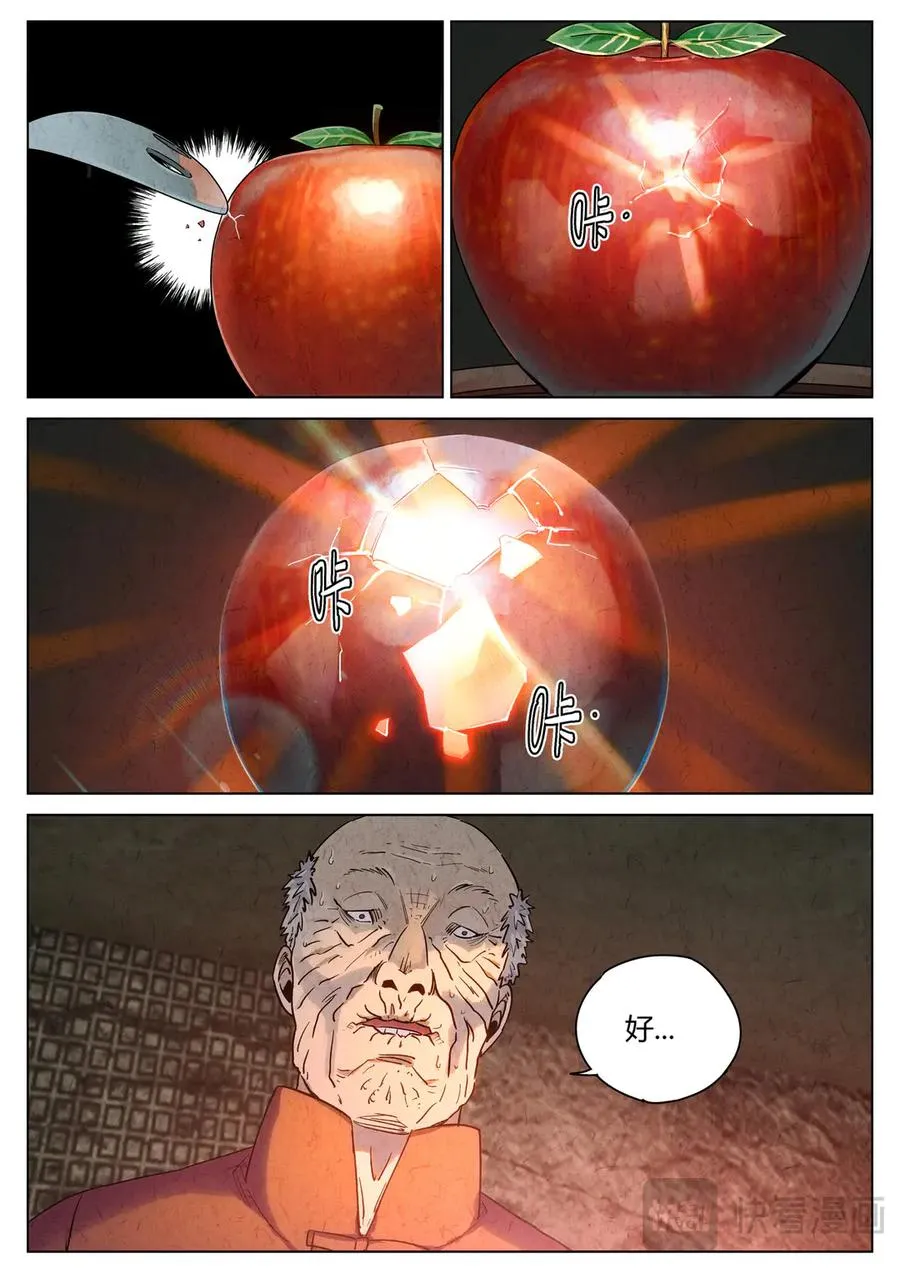 极刑·饭漫画,第六二话 焦糖苹果（二十九）2图