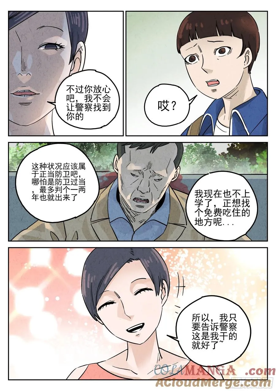 极刑·饭漫画,第五八话 蛤蜊鲈鱼煲（二）1图
