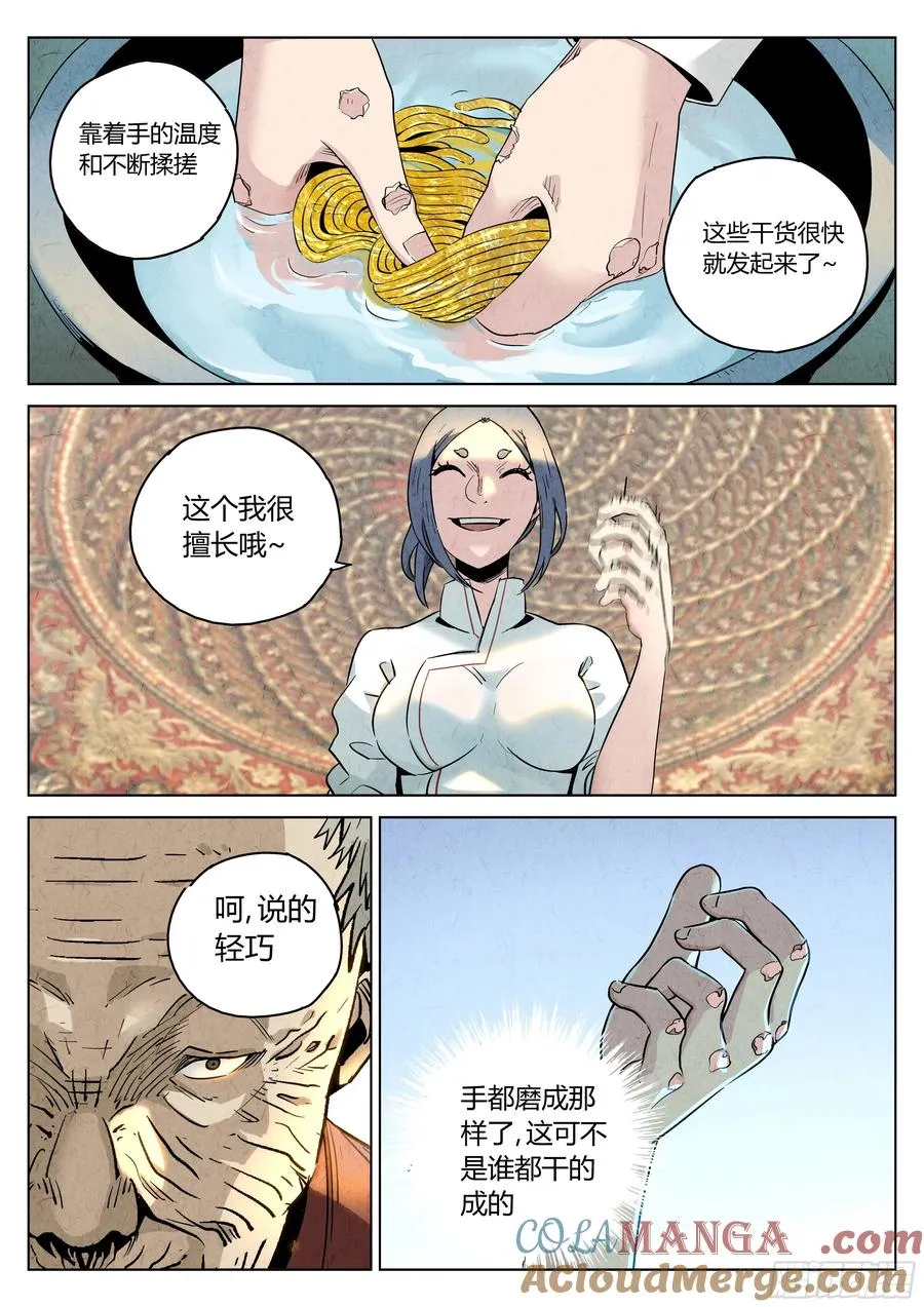 极刑·饭漫画,第六二话 焦糖苹果（十五）1图