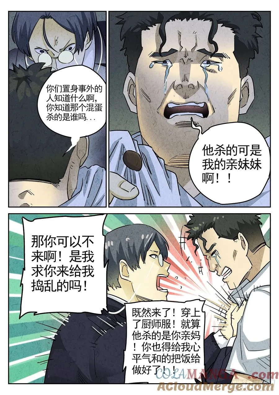 极刑·饭漫画,第三六话 酸汤水饺（二）1图