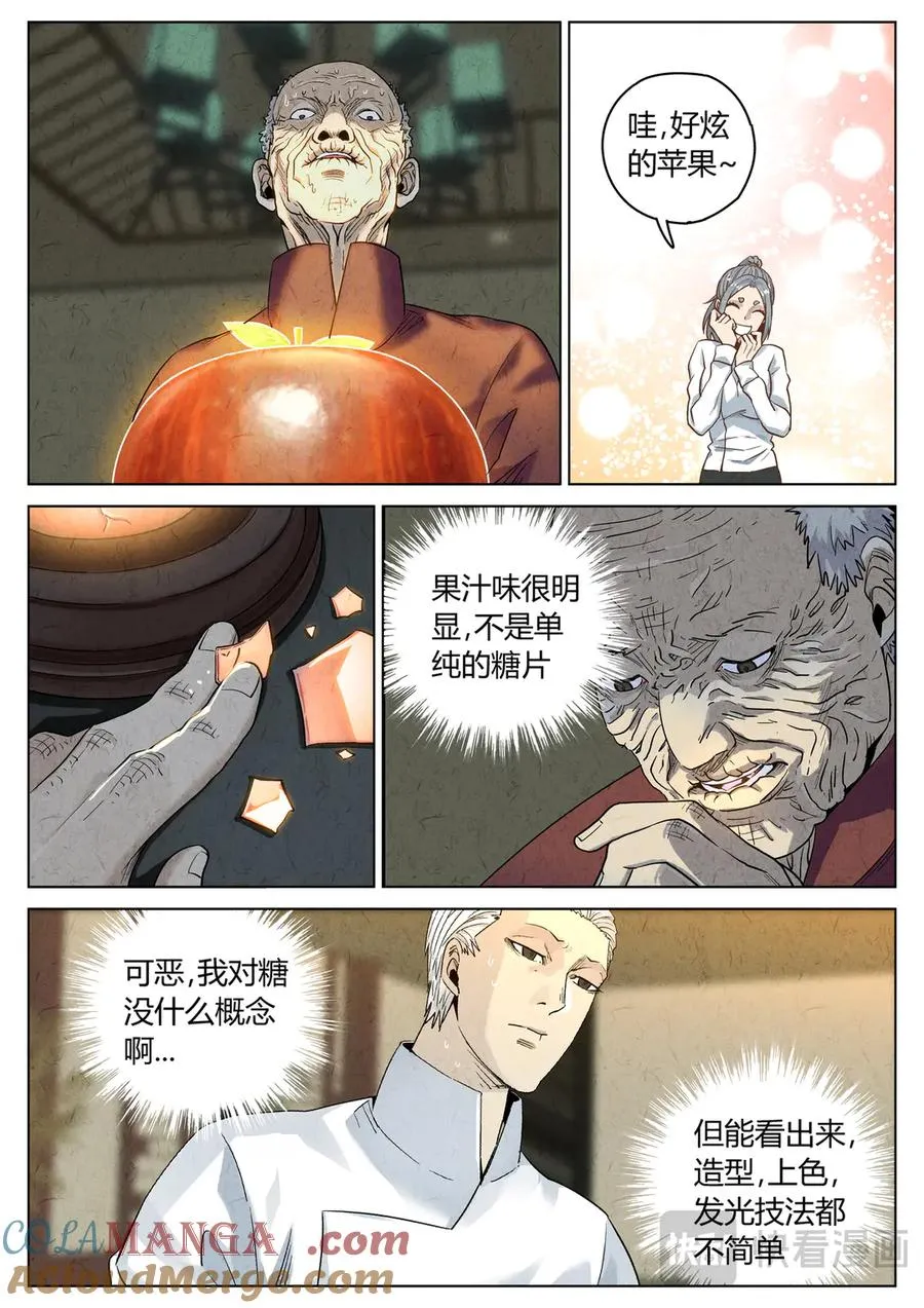 极刑·饭漫画,第六二话 焦糖苹果（二十九）1图