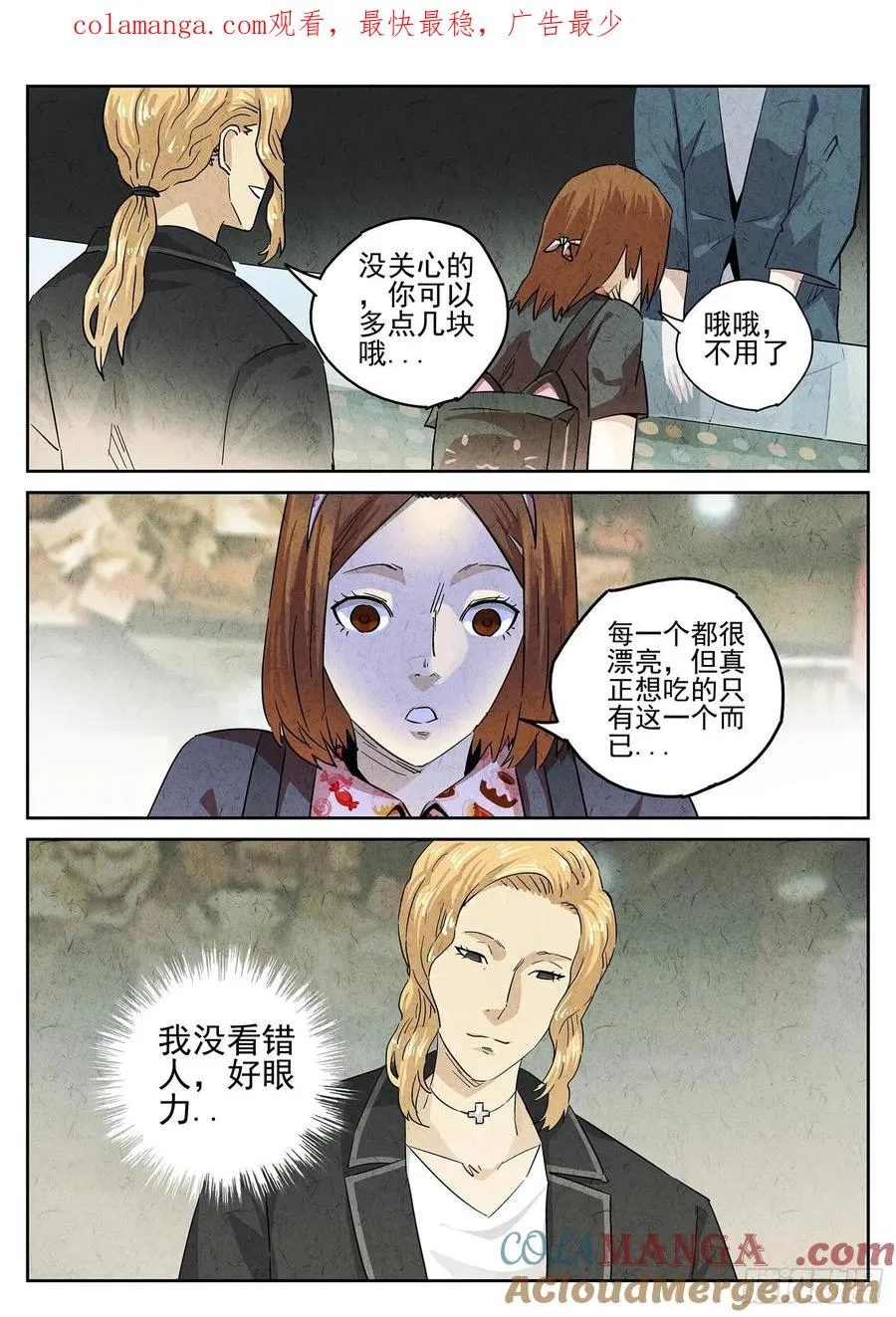极刑·饭漫画,第四七话 樱花羊羹（三）1图