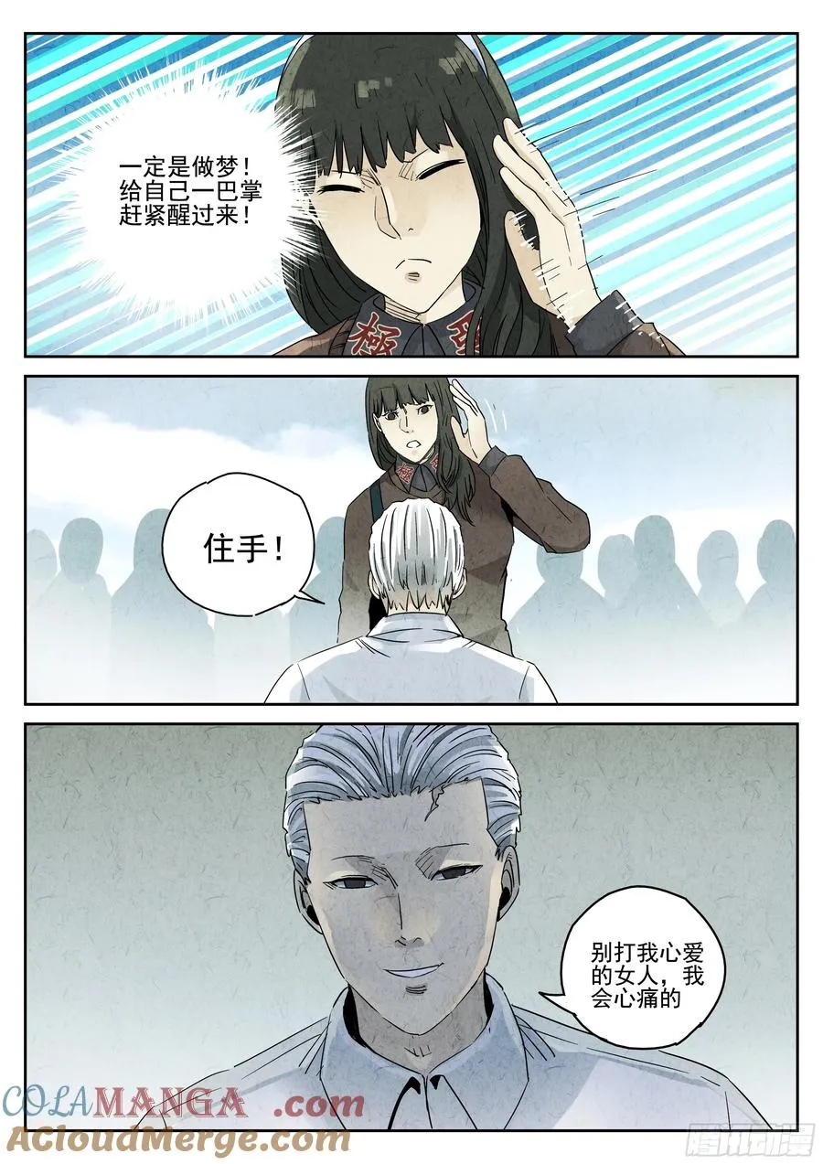 极刑·饭漫画,番外篇 七里香（二）1图