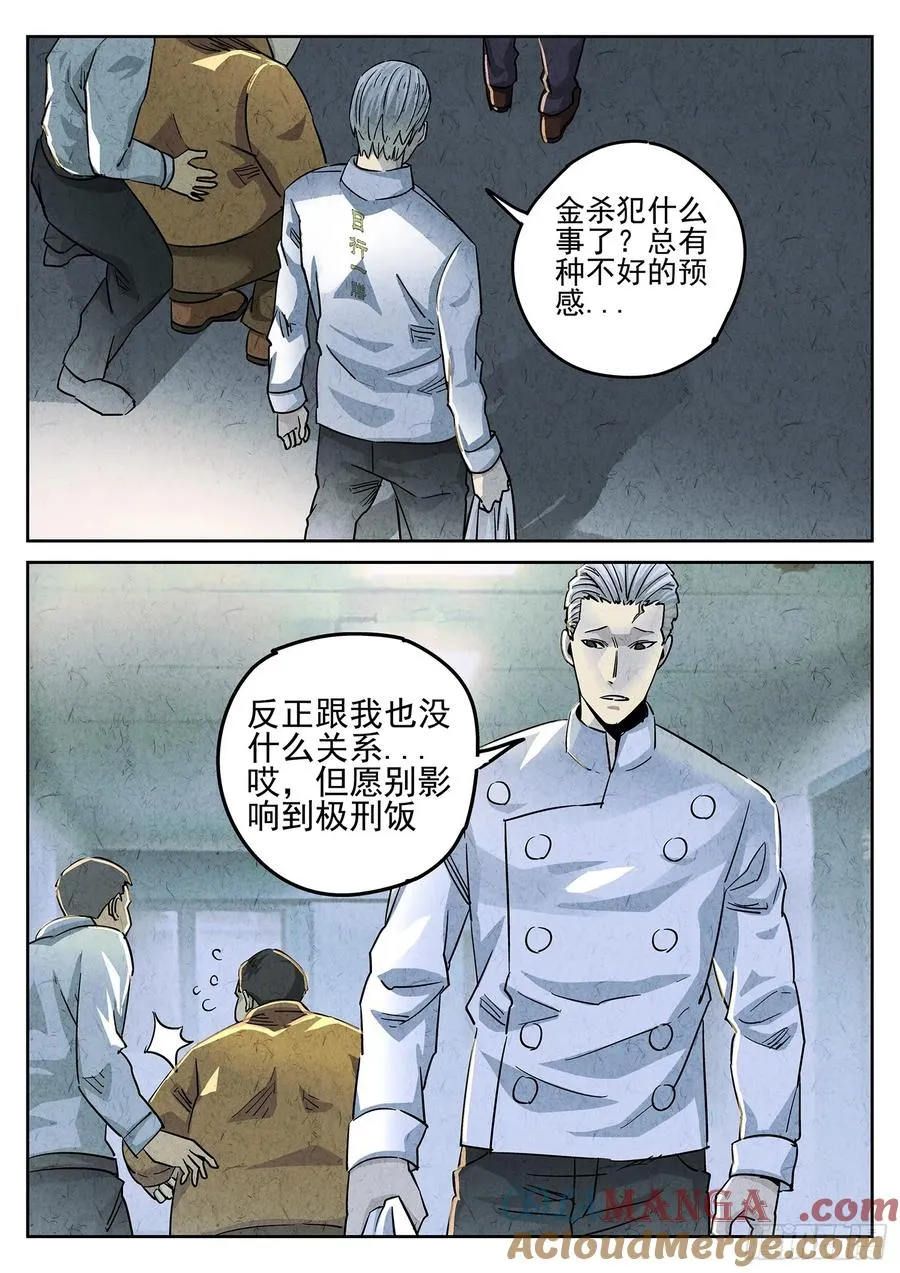 极刑·饭漫画,第三九话 脆炸龟苓膏（一）1图