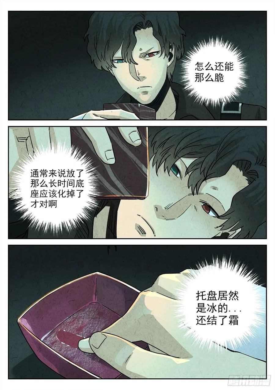 极刑·饭漫画,第四三话 干冰水果捞（三）2图