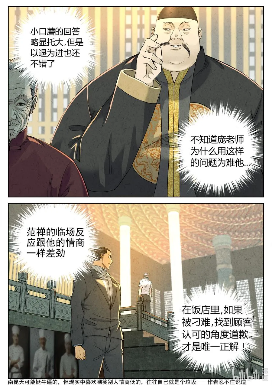 极刑·饭漫画,第六二话 焦糖苹果（二十）2图