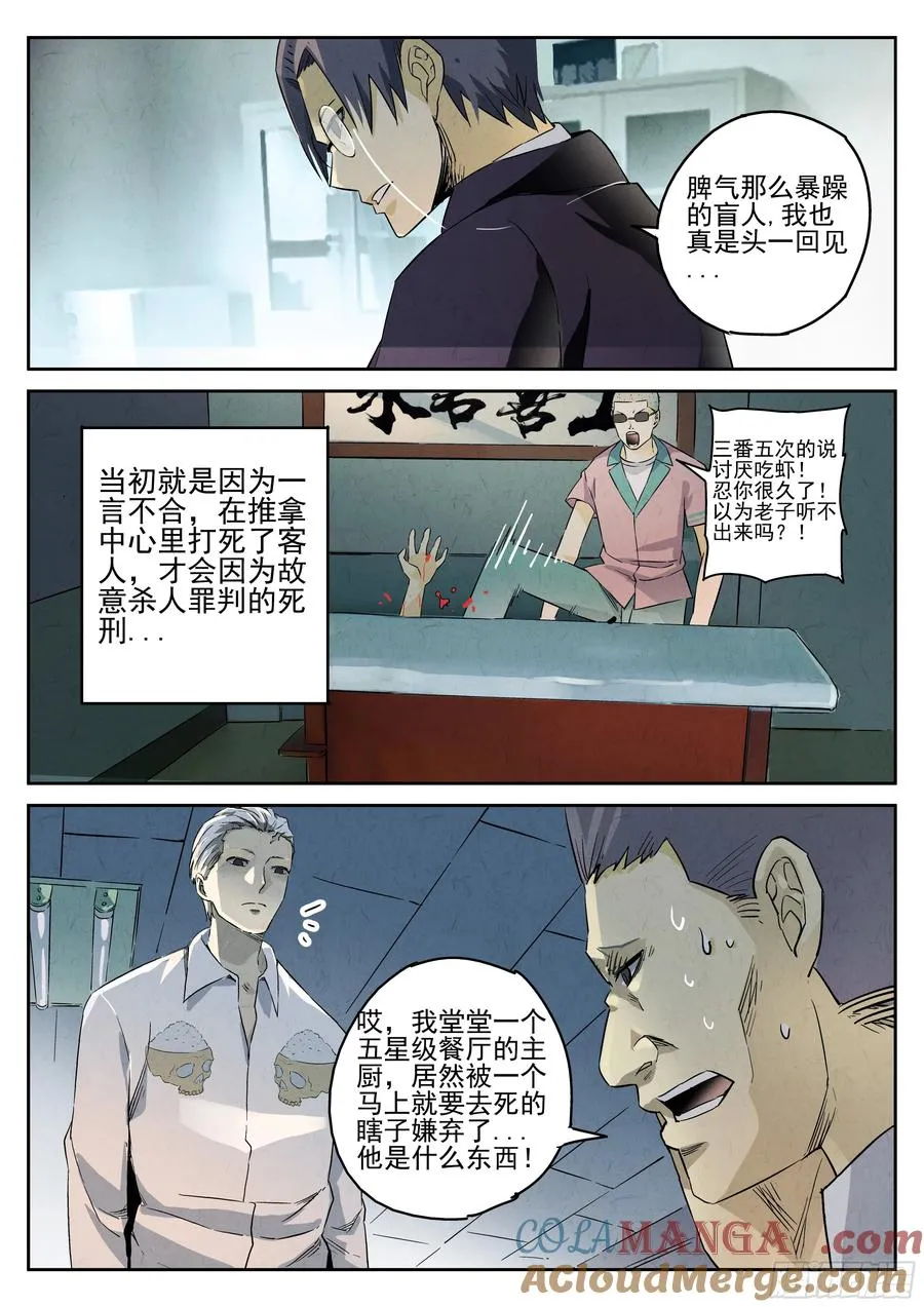 极刑·饭漫画,第三餐 五花肉松饼1图