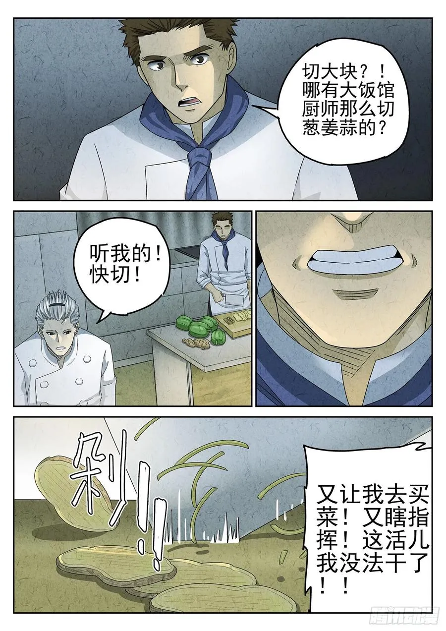 极刑·饭漫画,第二十二话 爆炒腰花（二）2图