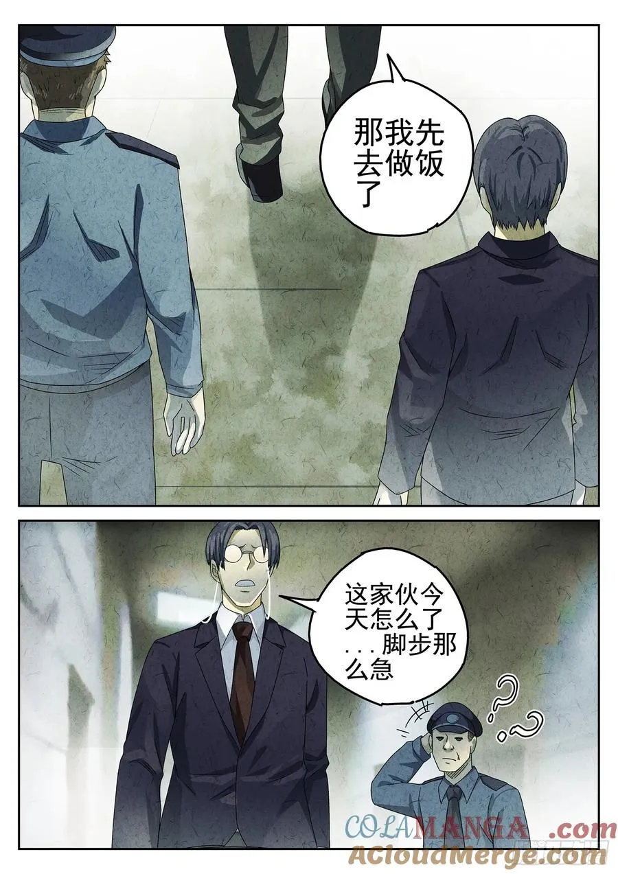 极刑·饭漫画,第二十话 桂花羊肉（一）1图
