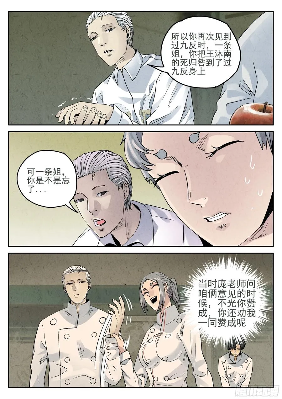极刑·饭漫画,第六二话 焦糖苹果（一）2图