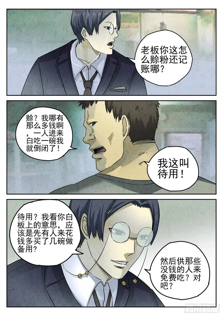 极刑·饭漫画,第三四话 螺蛳粉加鸭掌（二）2图