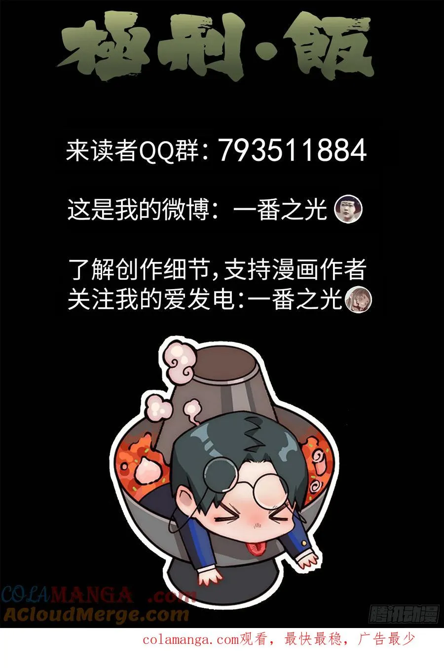 极刑·饭漫画,第六二话 焦糖苹果（四）1图