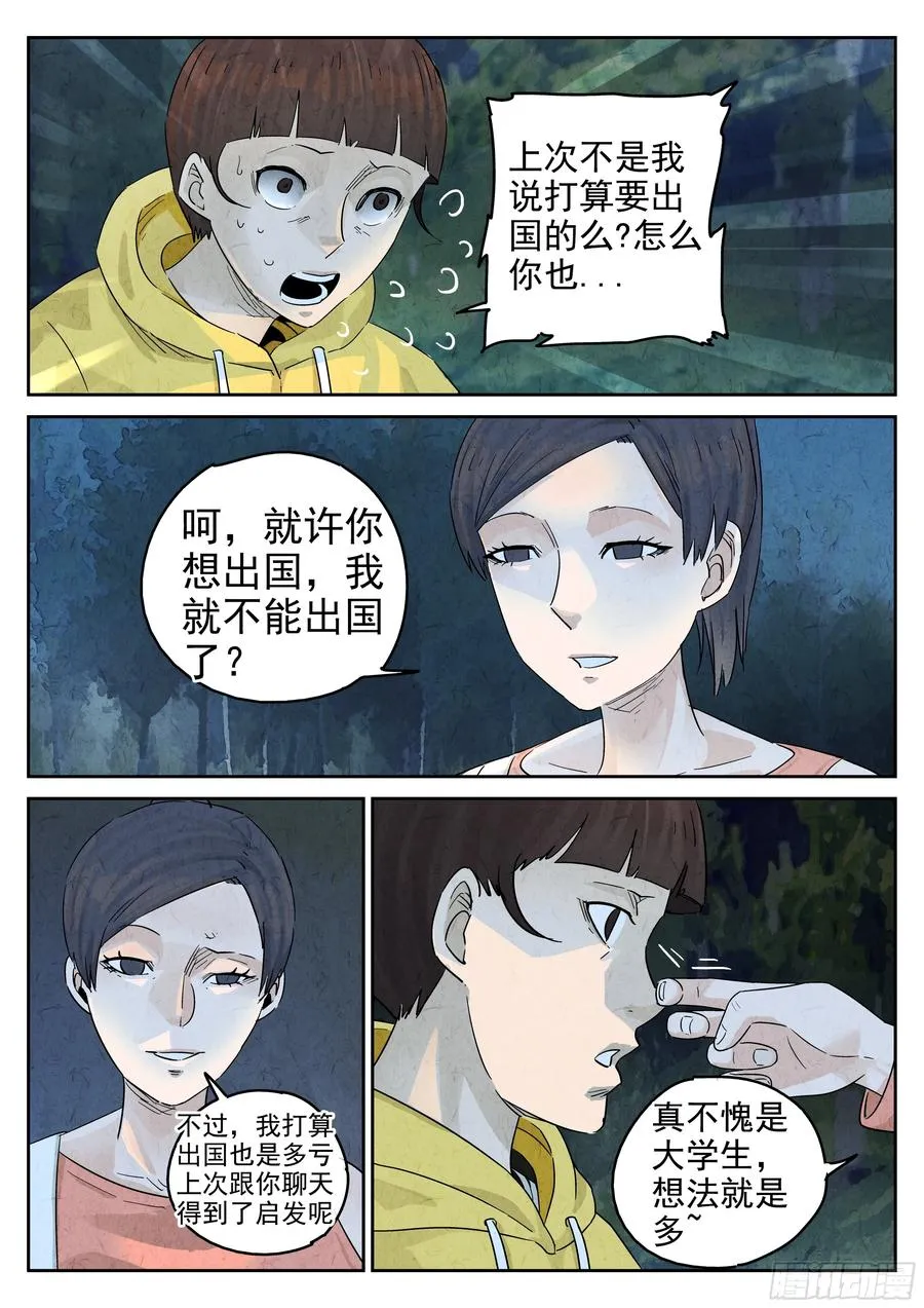 极刑·饭漫画,第五八话 蛤蜊鲈鱼煲（六）2图