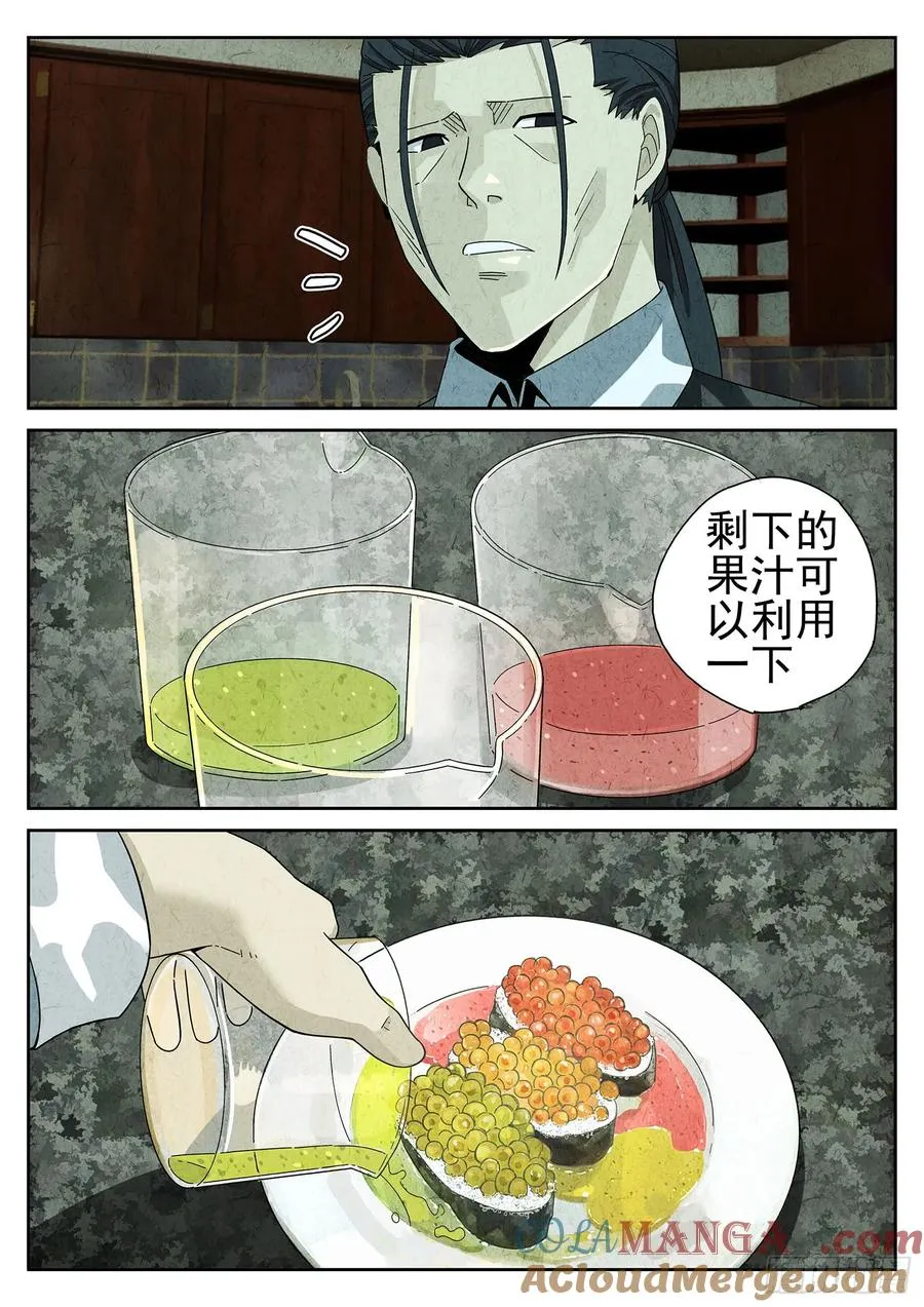 极刑·饭漫画,第十六餐 分子三色寿司（二）1图