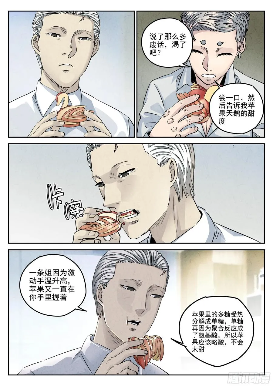 极刑·饭漫画,第六二话 焦糖苹果（二）2图
