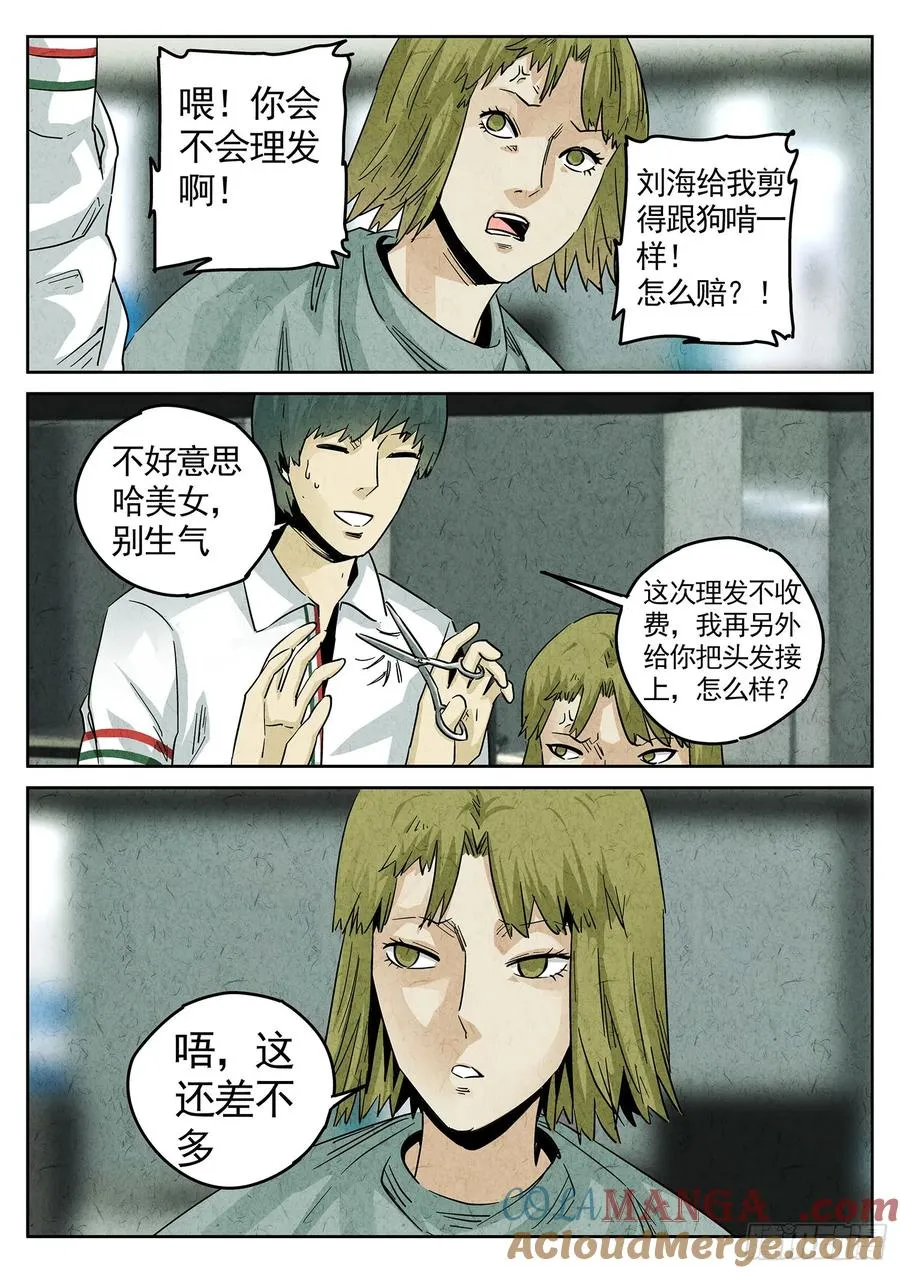 极刑·饭漫画,第四一话 陶锅甲鱼和甲鱼粥（六）1图