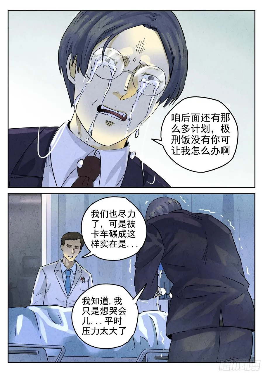 极刑·饭漫画,第五八话 蛤蜊鲈鱼煲（十）2图