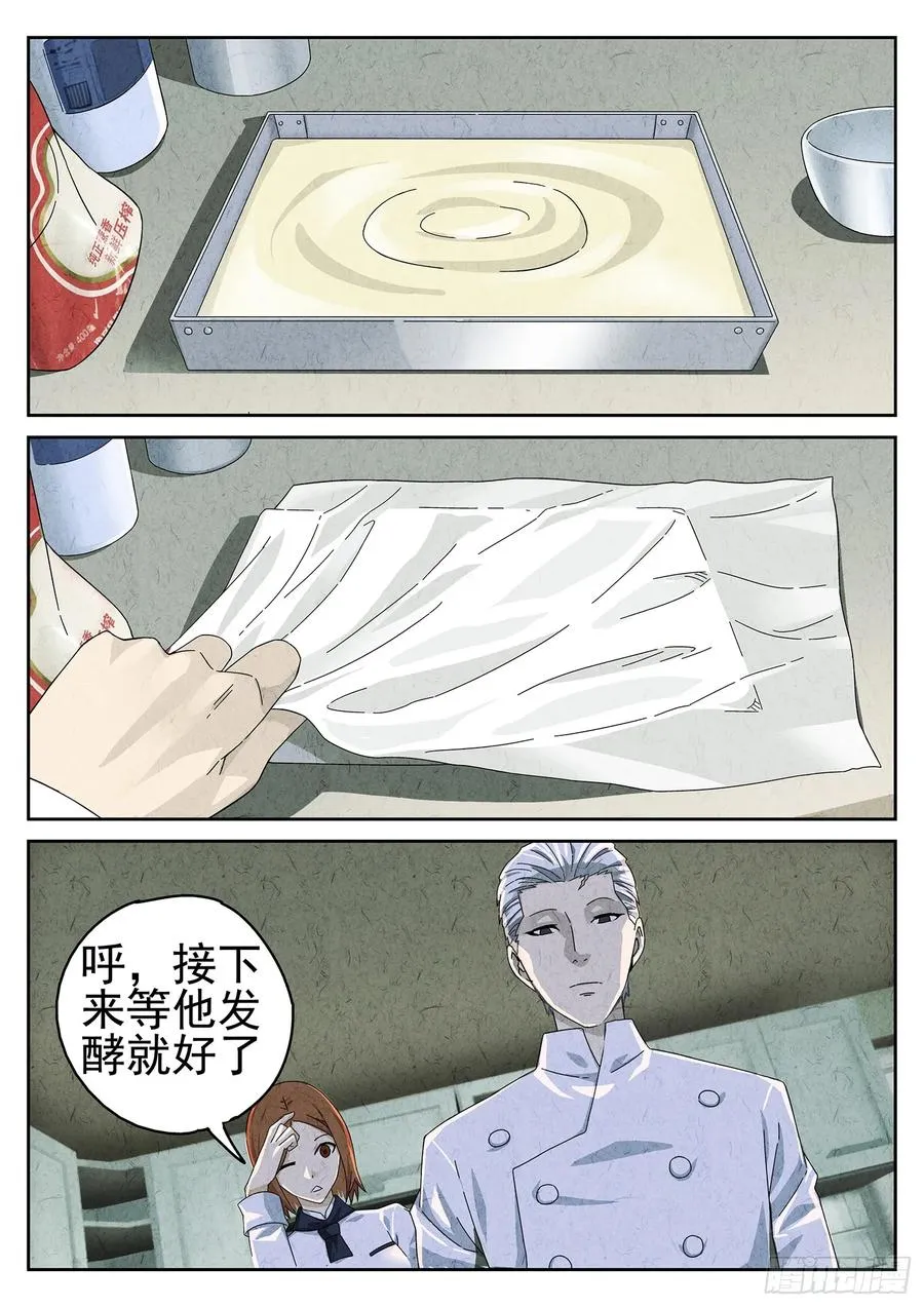 极刑·饭漫画,第十三餐 蛋煎伦教糕（一）2图