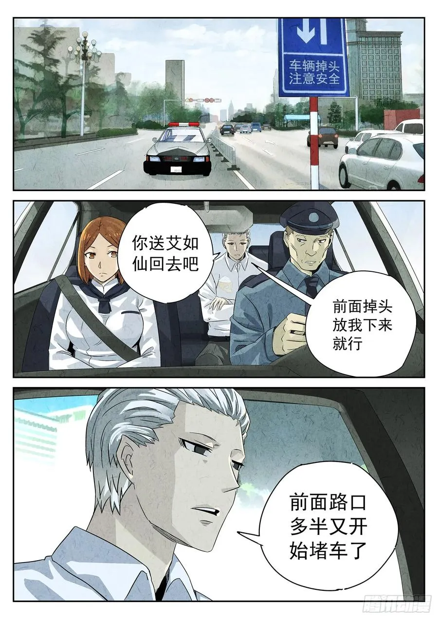 极刑·饭漫画,第十五餐 龙虾奶酪意面（一）2图