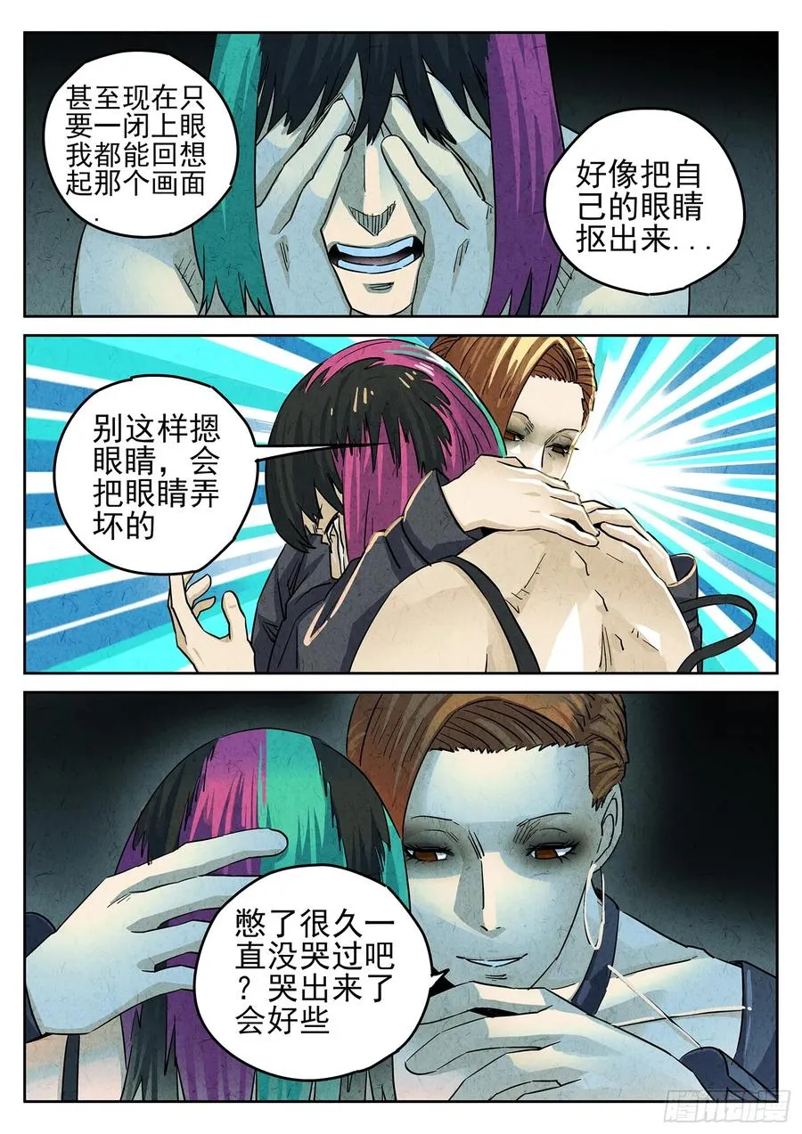 极刑·饭漫画,第三九话 脆炸龟苓膏（五）2图