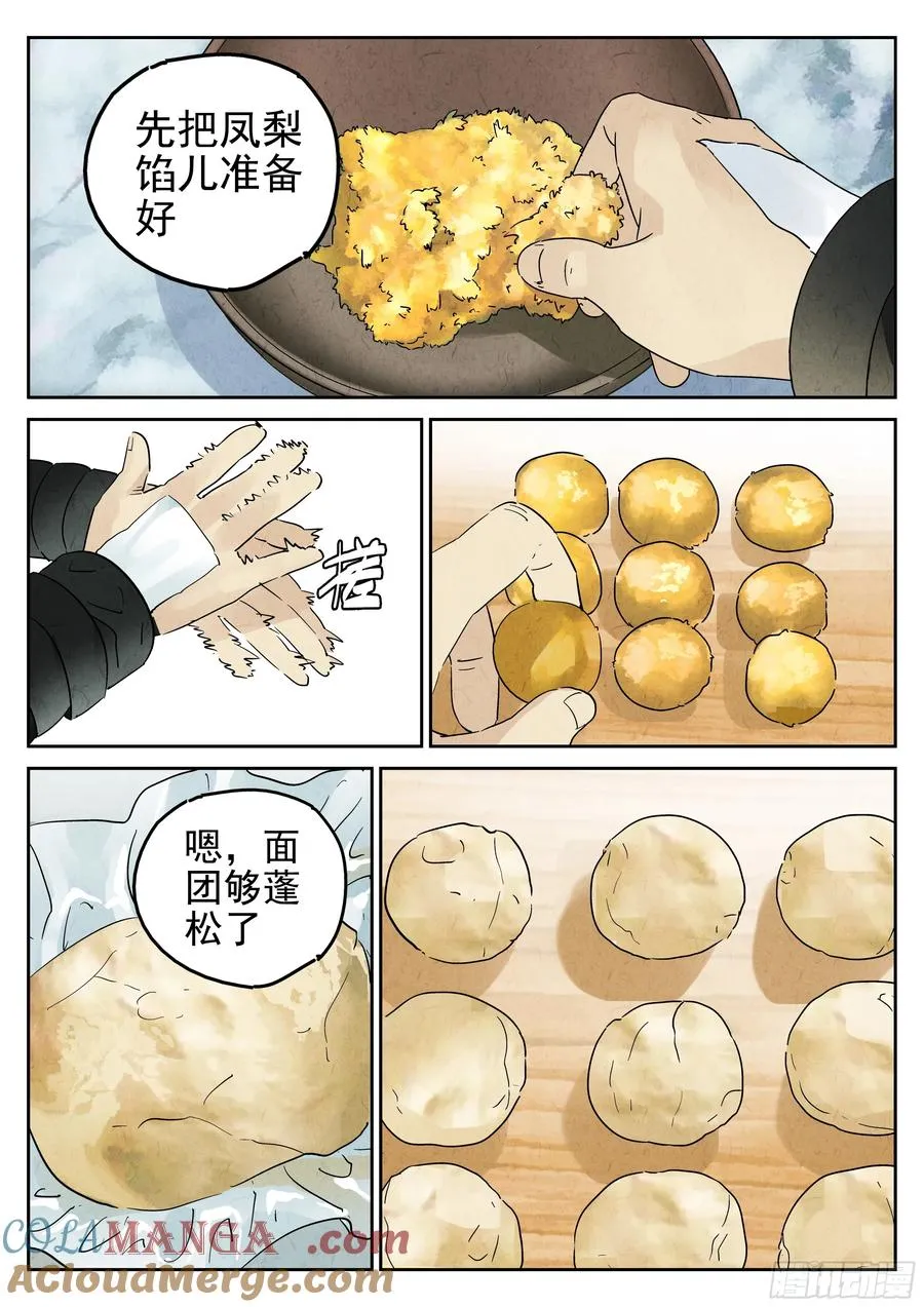 极刑·饭漫画,第六一话 凤梨酥与朱槿花茶（三）1图