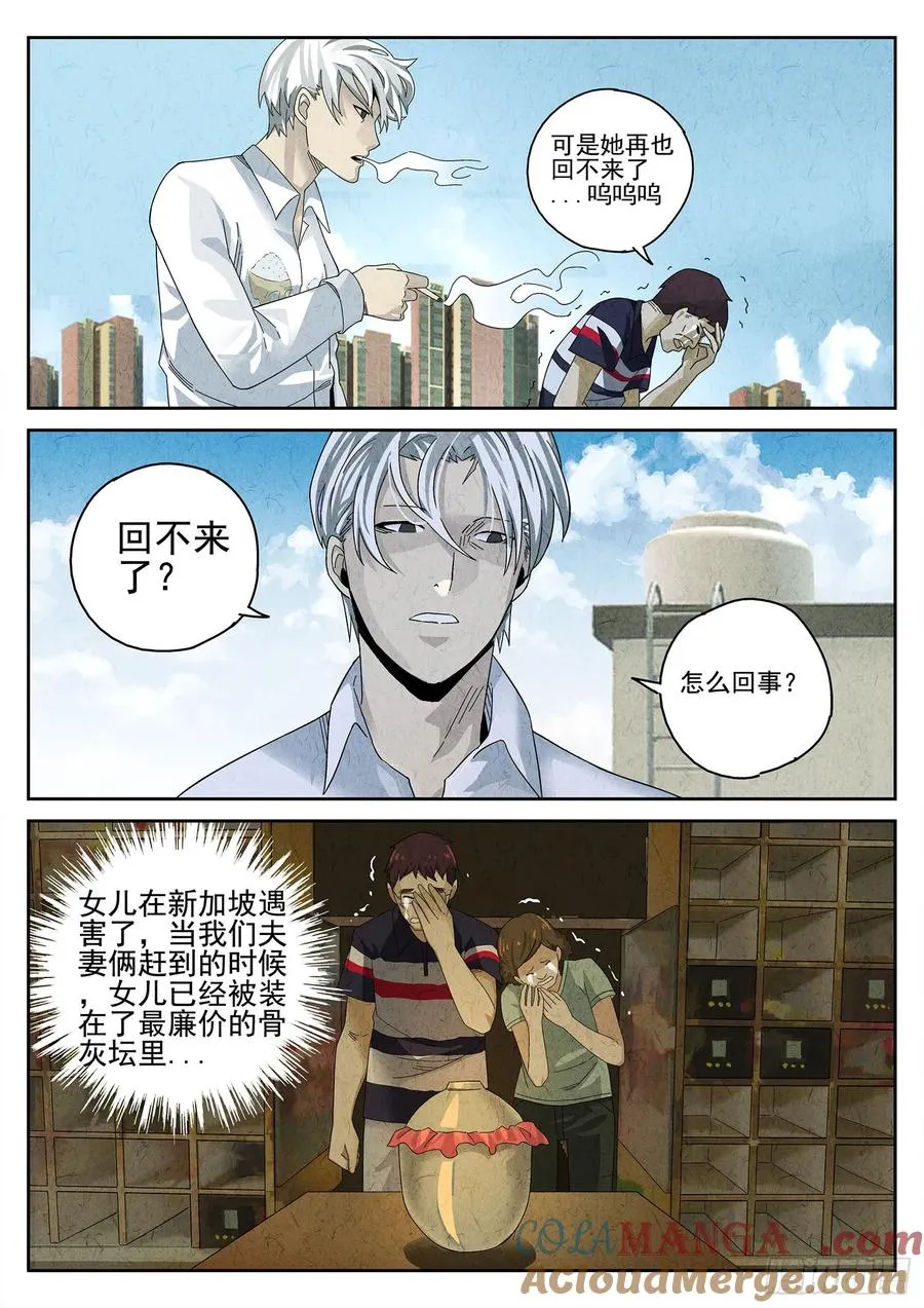 极刑·饭漫画,第十一餐 卜卜脆炸鸡柳（二）1图