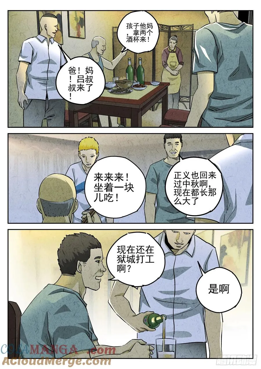 极刑·饭漫画,第三八话 鱼皮蒸饺（五）1图