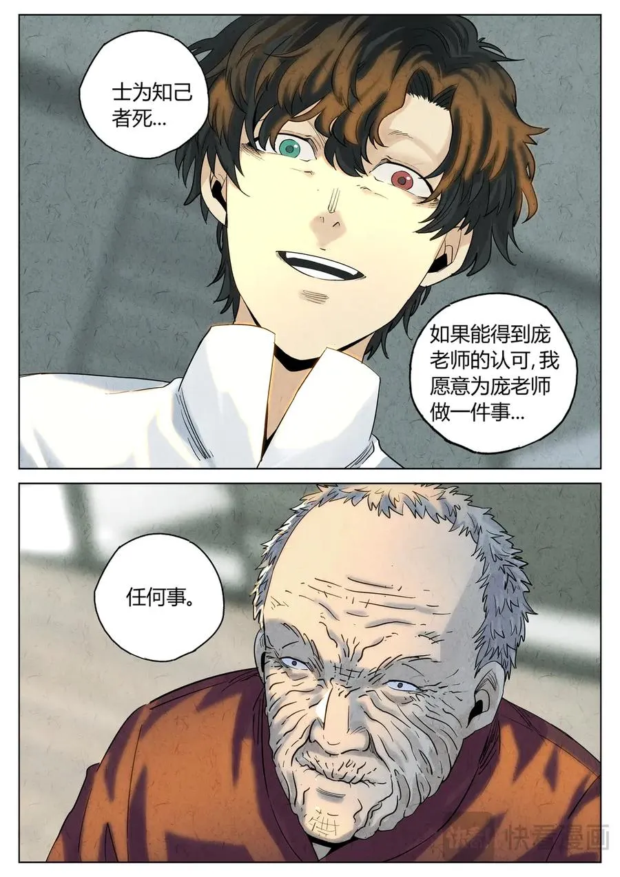 极刑·饭漫画,第六二话 焦糖苹果（三十一）2图