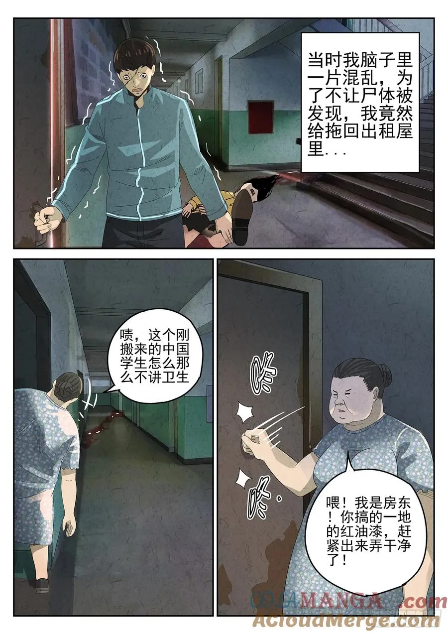 极刑·饭漫画,第十餐 海南鸡饭（一）1图