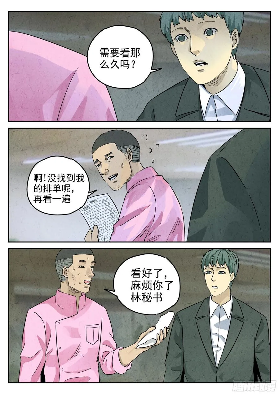 极刑·饭漫画,第五八话 蛤蜊鲈鱼煲（七）2图