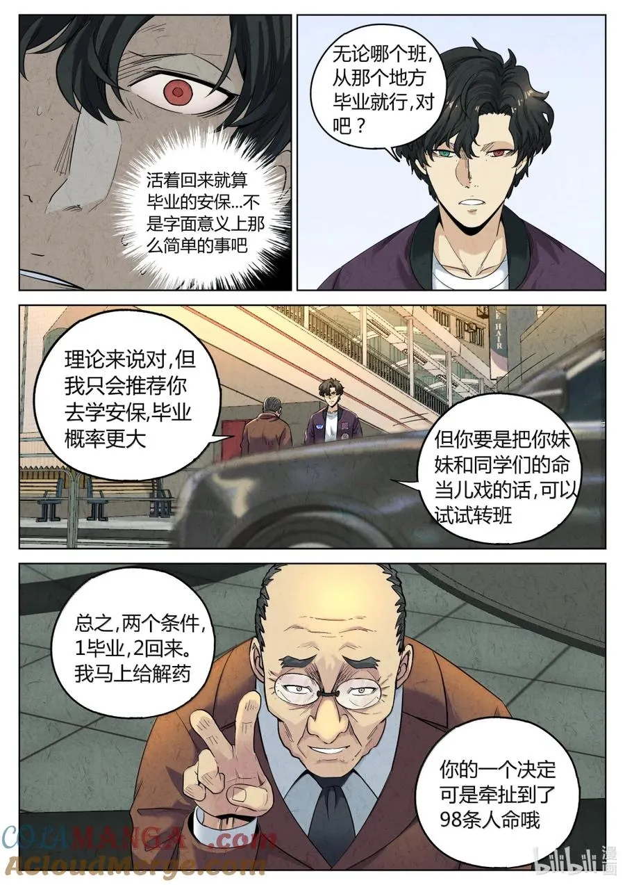 极刑·饭漫画,第六二话 焦糖苹果（二十三）1图