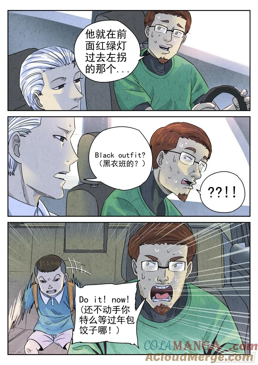 极刑·饭漫画,第五八话 蛤蜊鲈鱼煲（七）1图