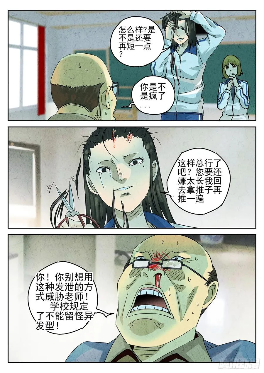 极刑·饭漫画,第四三话 干冰水果捞（三）2图