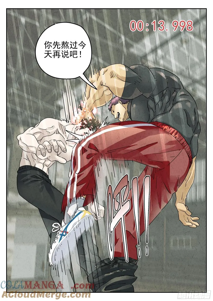 极刑·饭漫画,第六二话 焦糖苹果（五）1图
