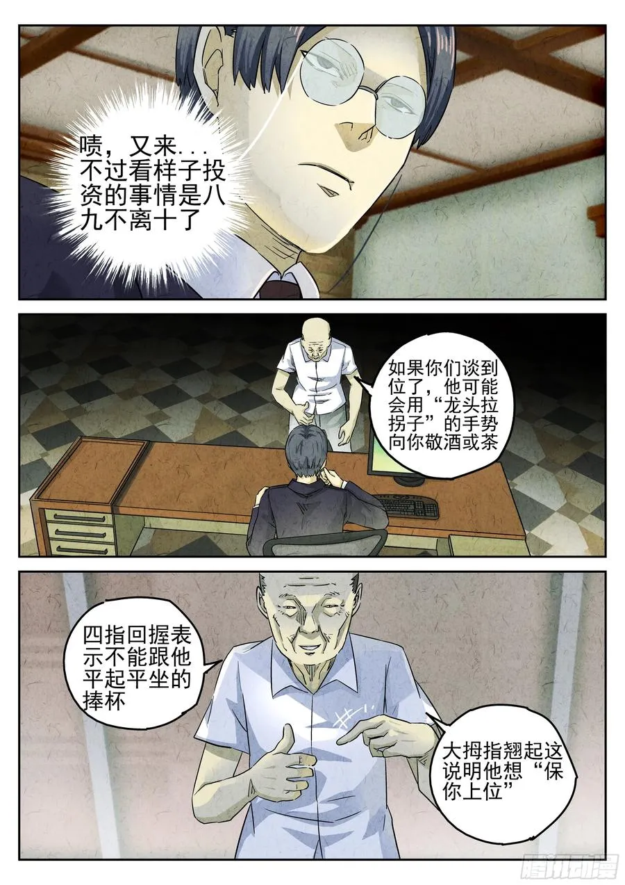 极刑·饭漫画,第二九话 开水白菜（六）2图