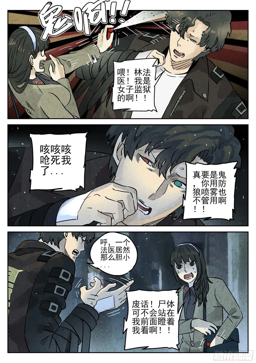 极刑·饭漫画,第四九话 三杯九孔鲍（四）2图