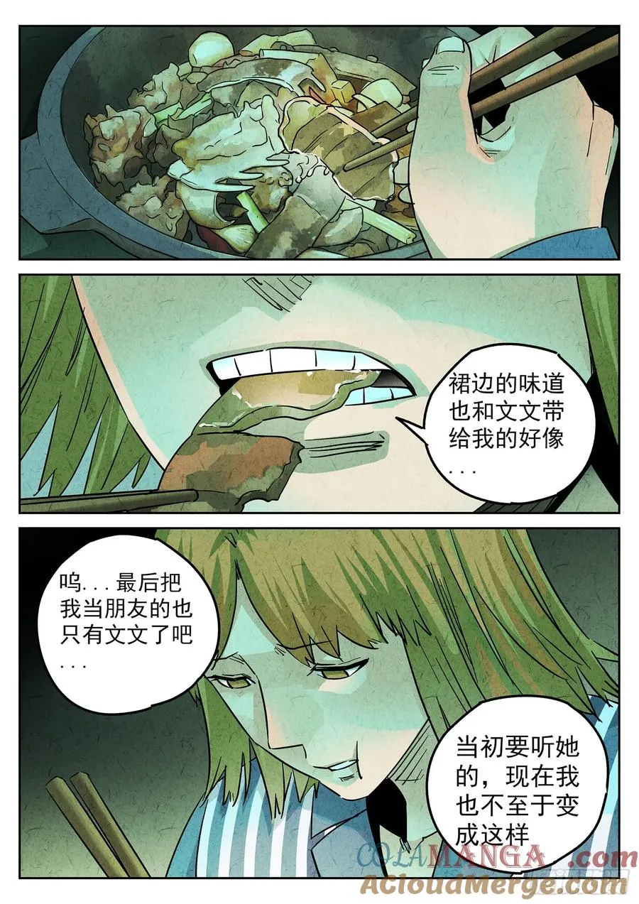 极刑·饭漫画,第四一话 陶锅甲鱼和甲鱼粥（六）1图