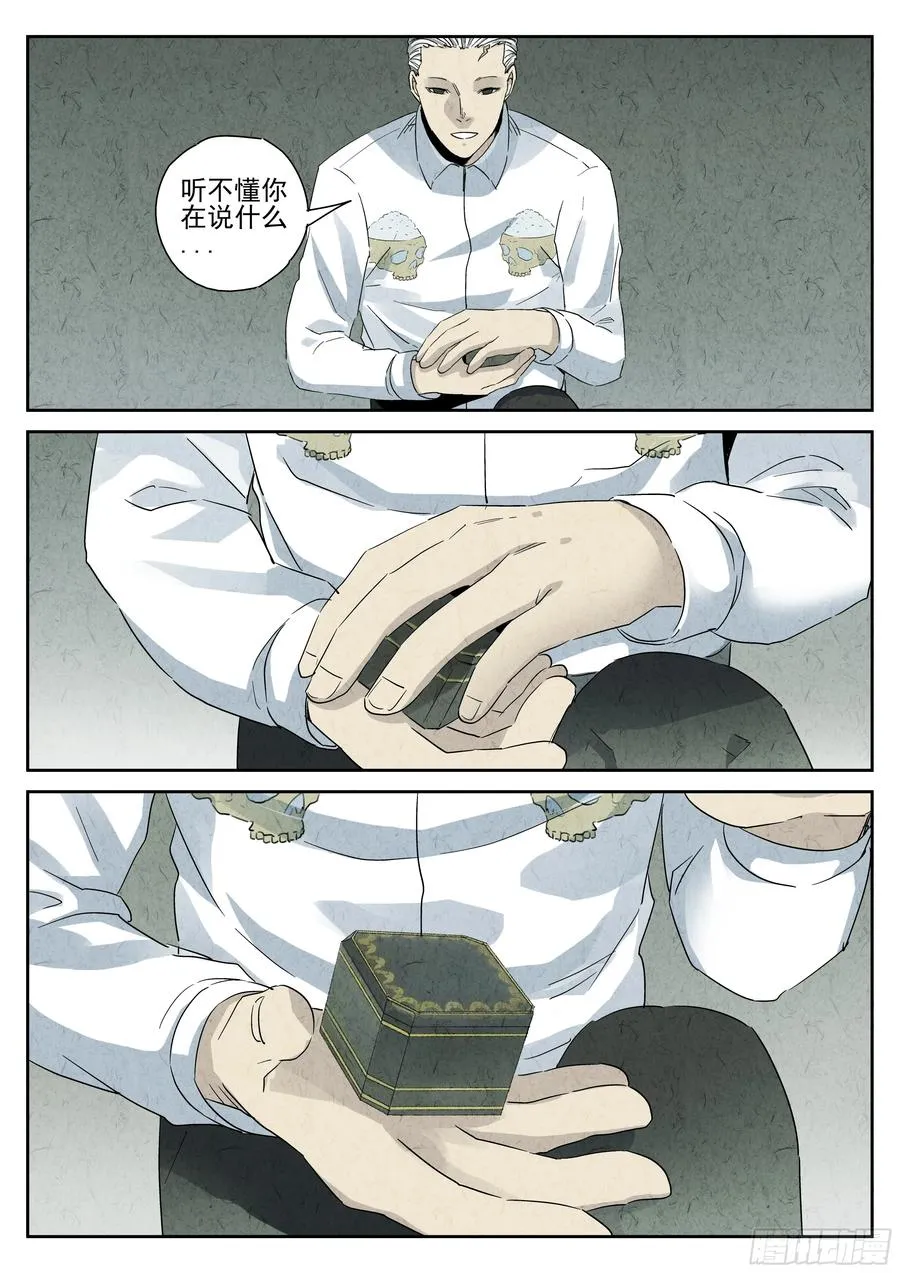 极刑·饭漫画,番外篇 七里香（二）2图