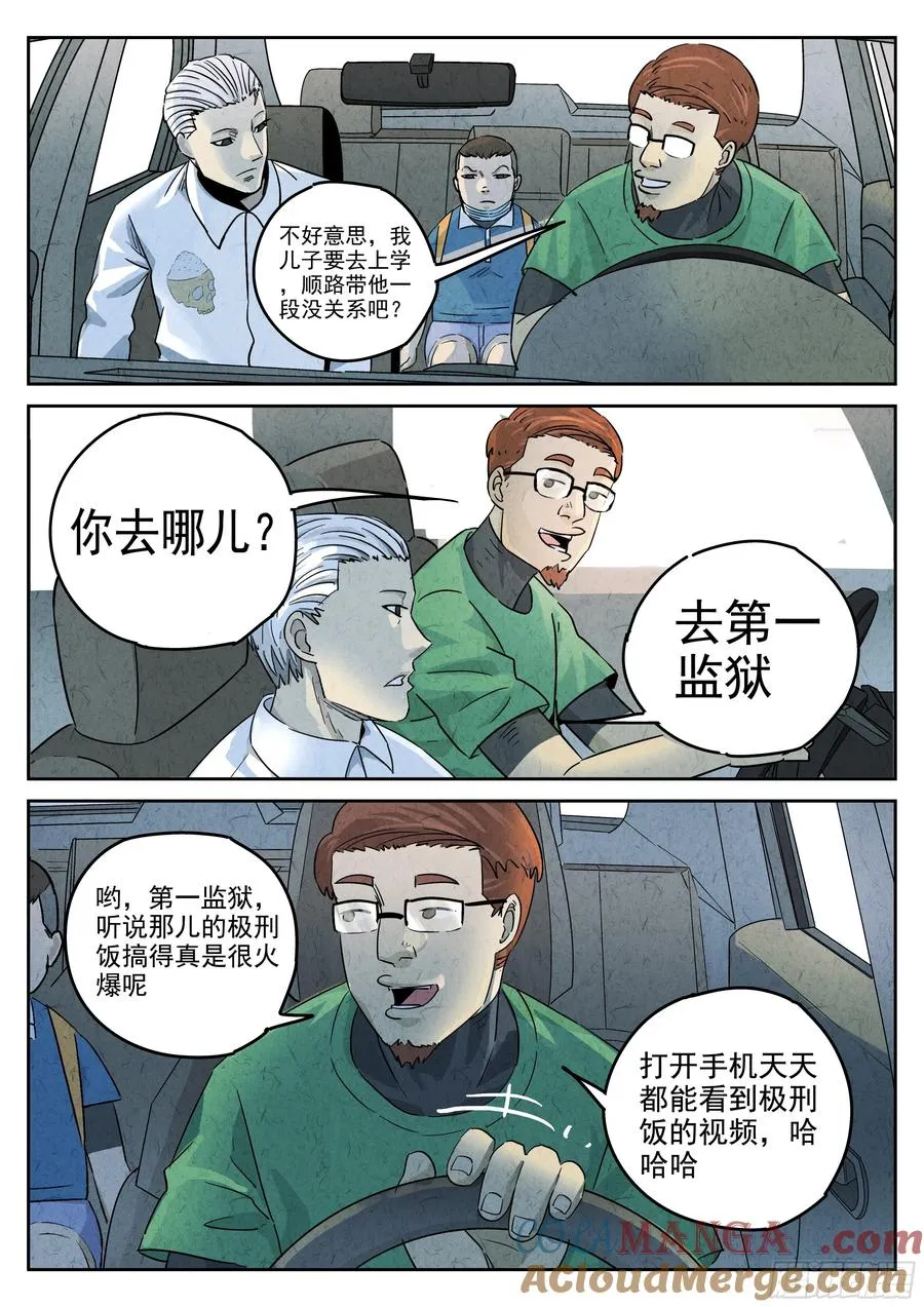 极刑·饭漫画,第五八话 蛤蜊鲈鱼煲（七）1图