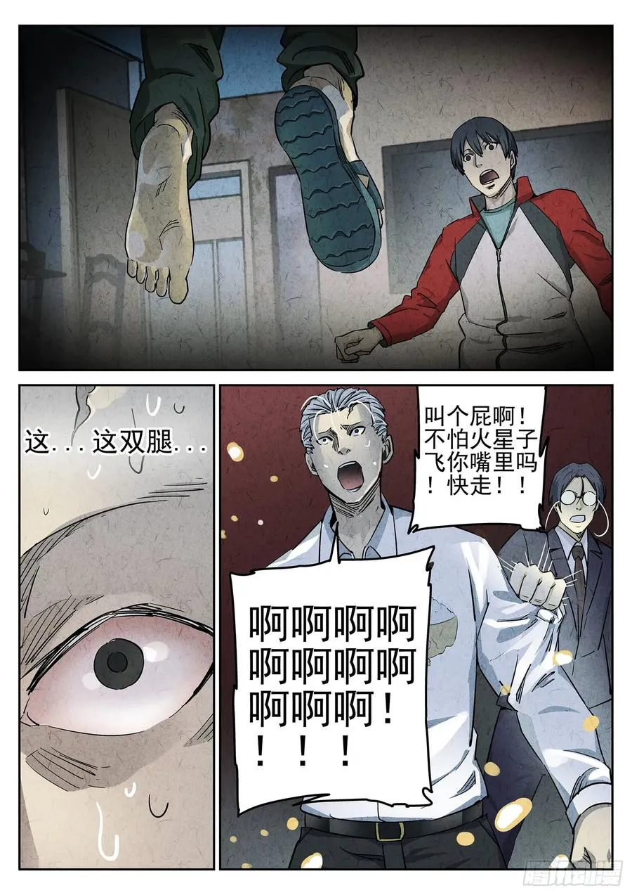 极刑·饭漫画,第二十三话 彩虹千层蛋糕（二）2图