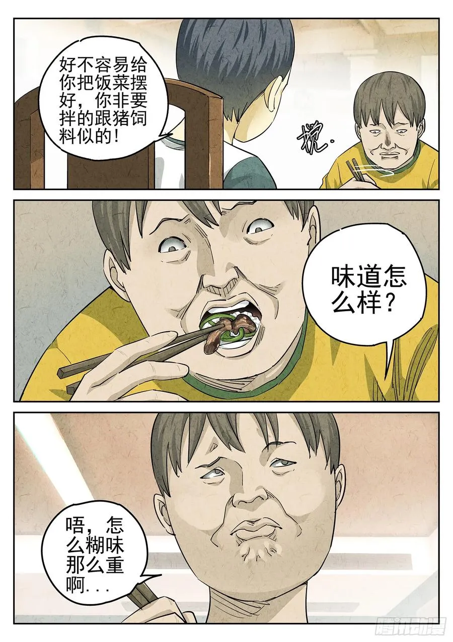 极刑·饭漫画,第二七话 培根饭（四）2图