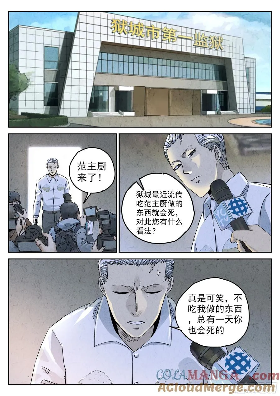 极刑·饭漫画,第五七话 果子干（二）1图