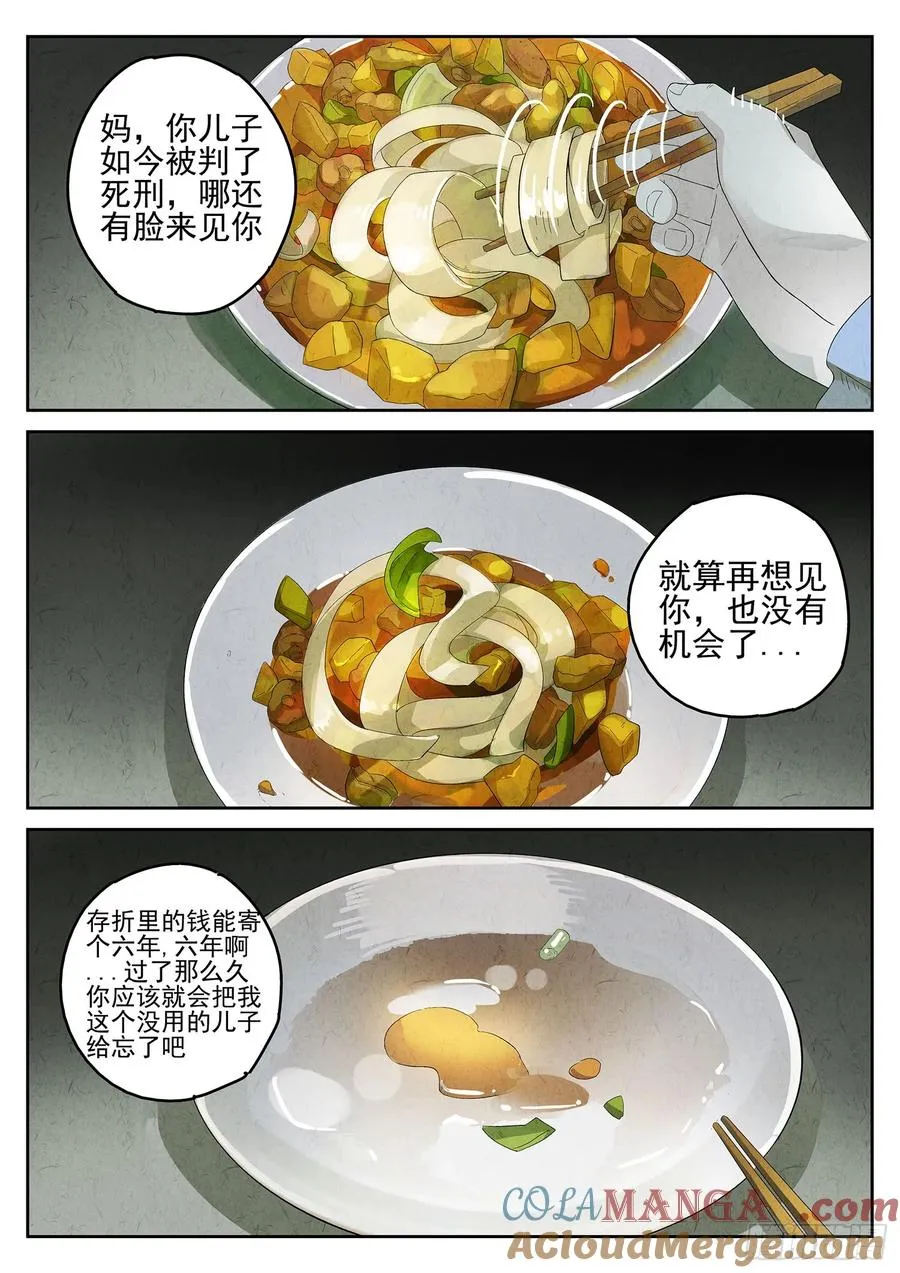 极刑·饭漫画,第九餐 大盘鸡（二）1图