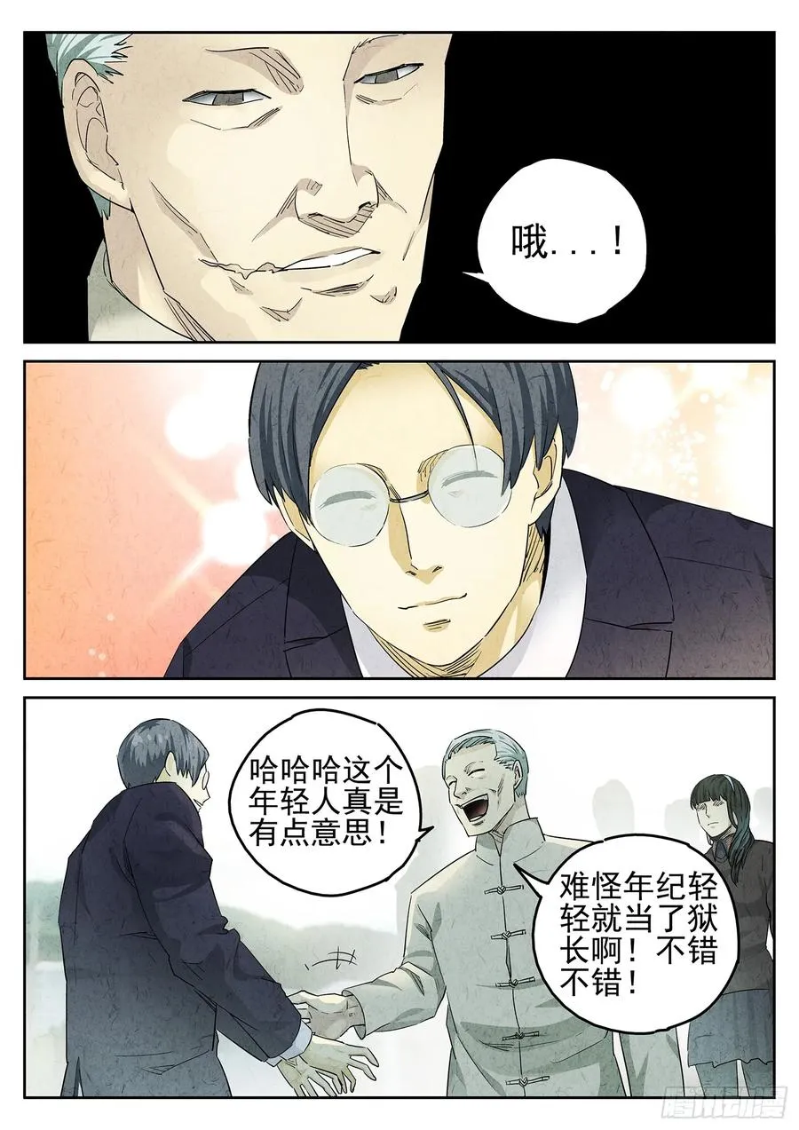 极刑·饭漫画,第二九话 开水白菜（三）2图