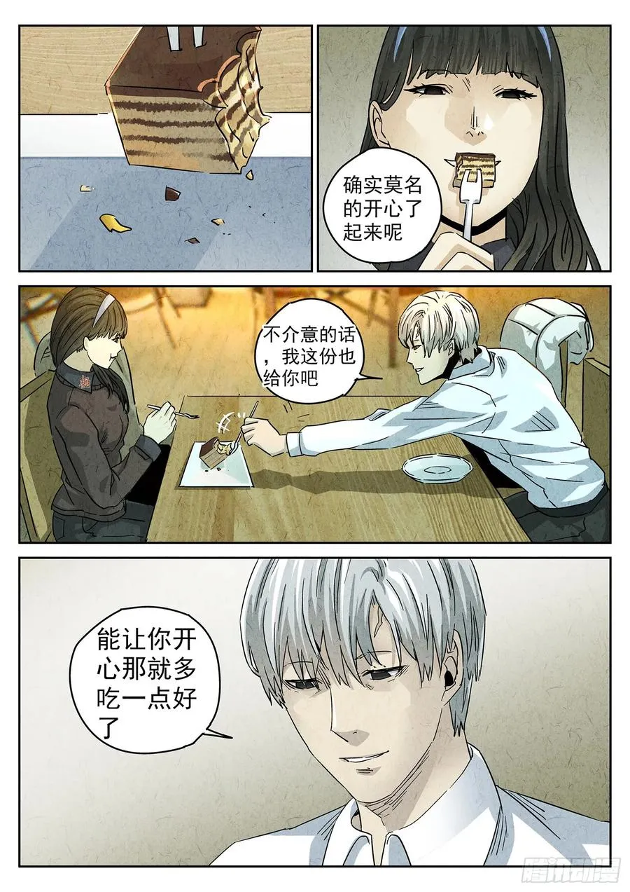 极刑·饭漫画,第四二话 咸味欧培拉配洛神花茶（一）2图