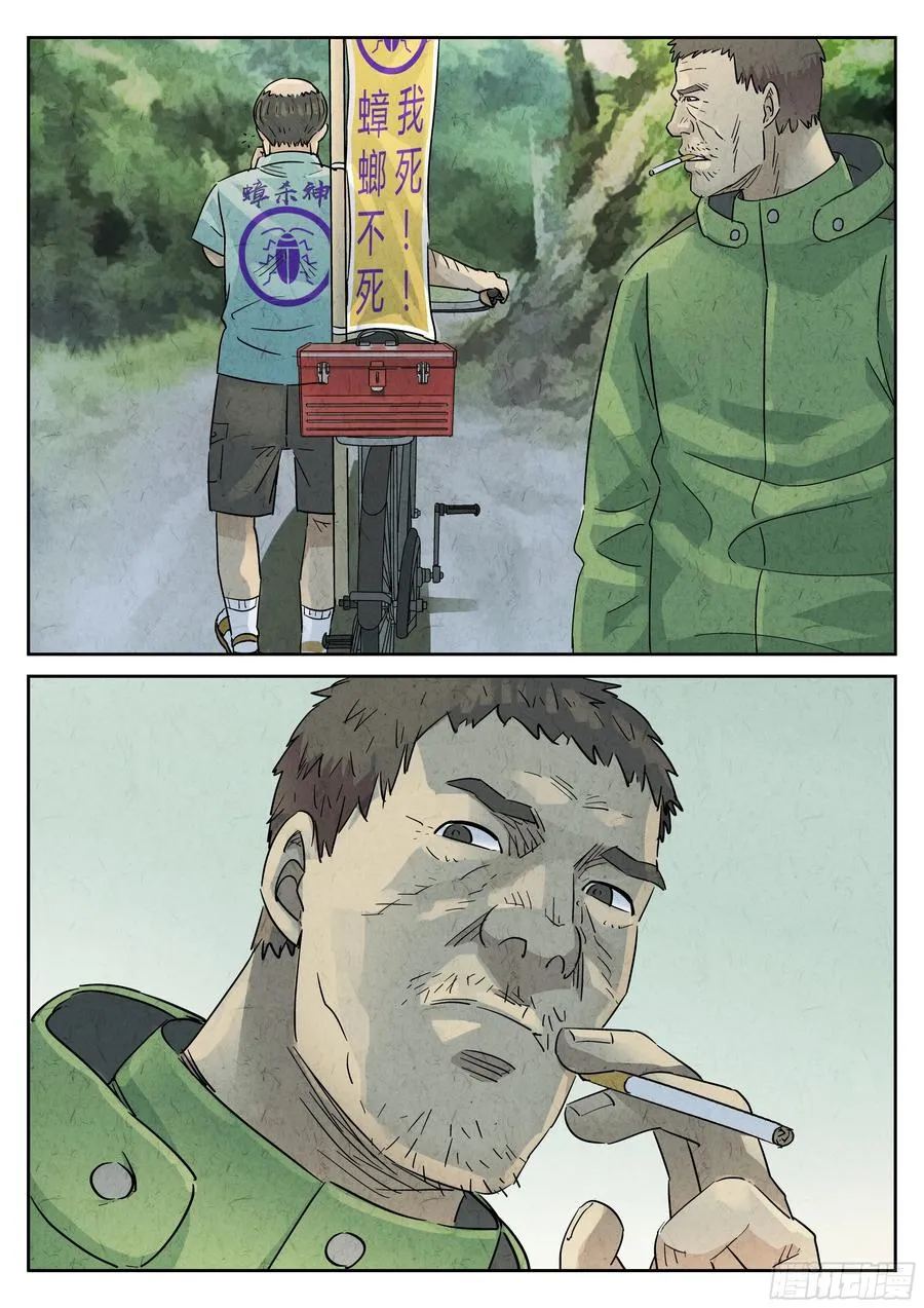 极刑·饭漫画,第五七话 果子干（五）2图